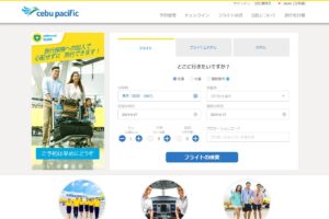 セブパシフィック航空公式サイト