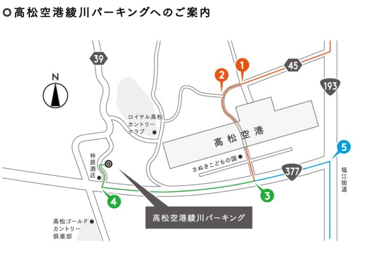 高松空港綾川パーキング:公式サイトより引用