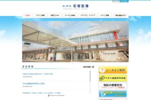 新石垣空港公式サイト