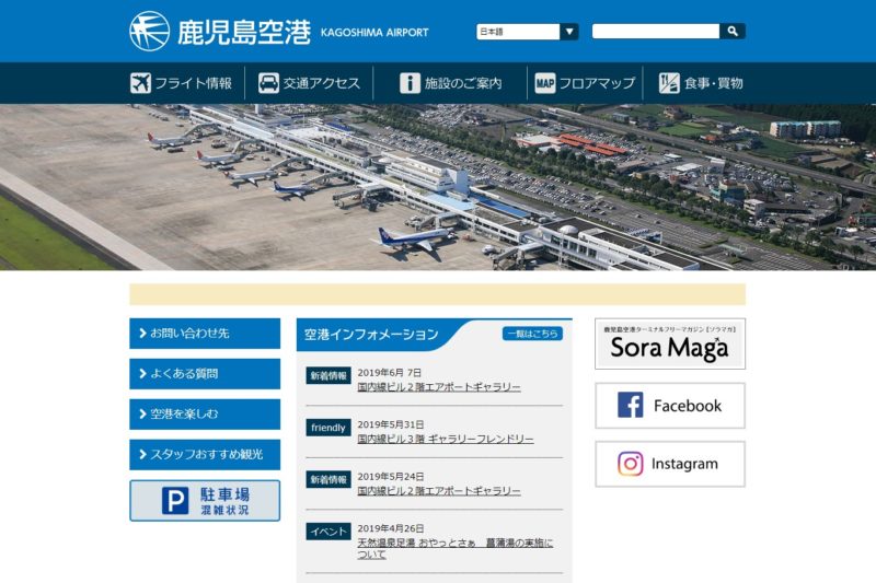 鹿児島空港公式サイト