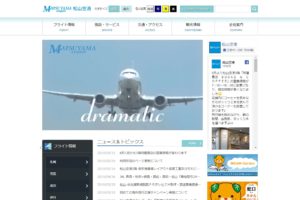 松山空港公式サイト