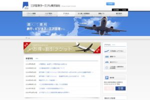 三沢空港公式サイト