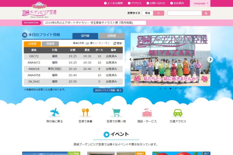 宮崎空港公式サイト