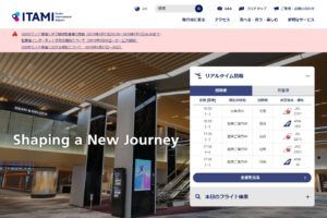 伊丹空港公式サイト