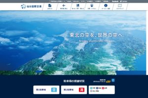仙台空港公式サイト