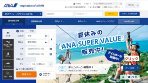 ANAの予約画面