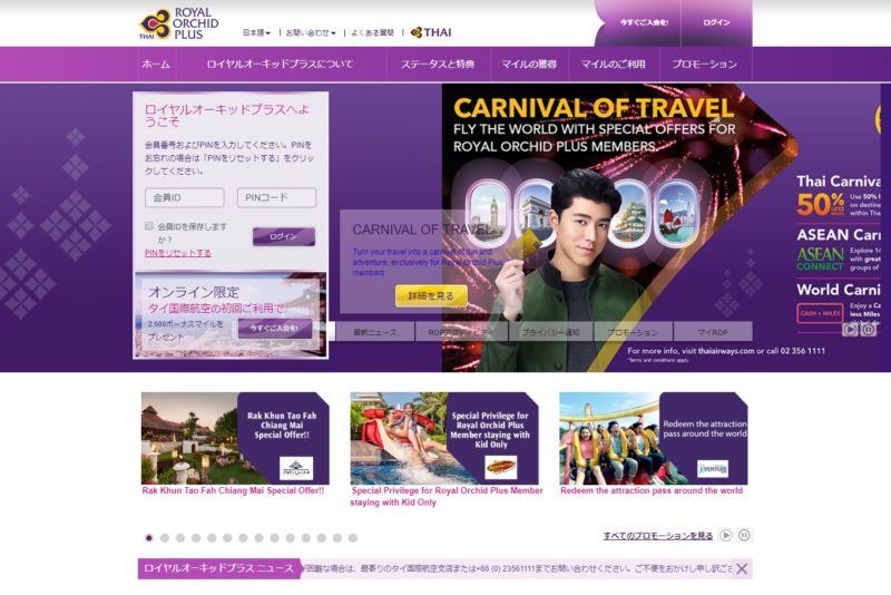 ロイヤルオーキッドプラス公式サイト