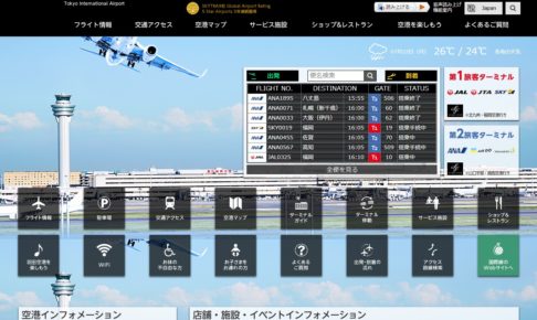 羽田空港国内線旅客ターミナル公式サイト