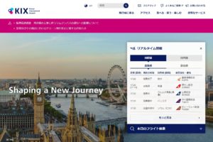 関西国際空港公式サイト