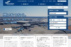 成田空港公式サイト