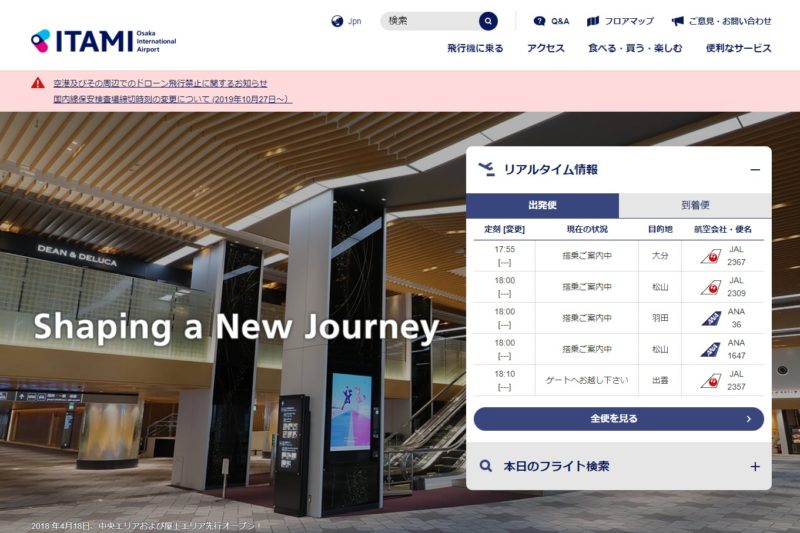 大阪国際空港公式サイト
