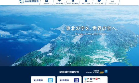 仙台国際空港公式サイト