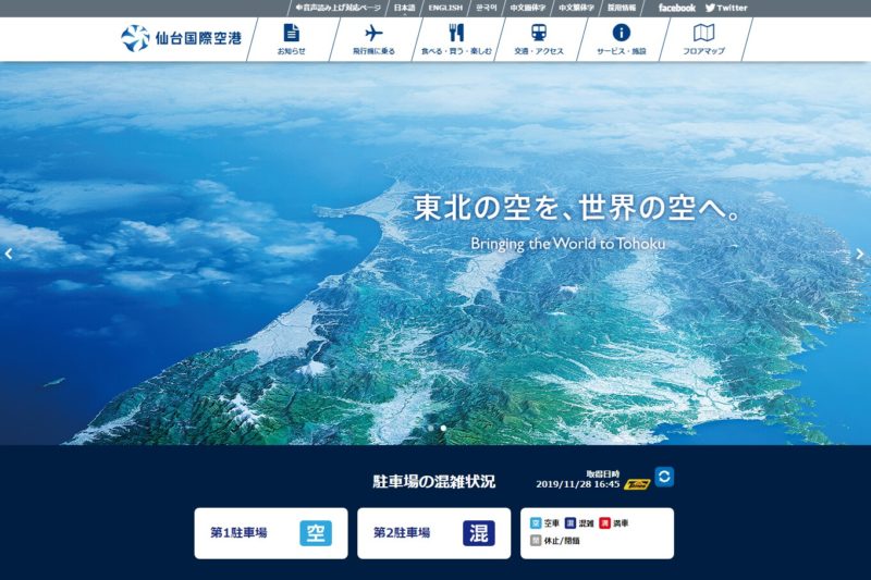仙台国際空港公式サイト
