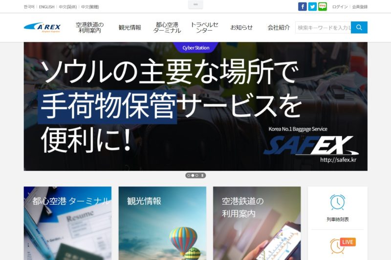 仁川国際空港鉄道A'REX 公式サイト