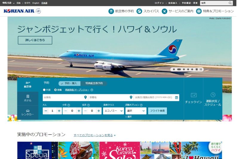 大韓航空 マイルページ