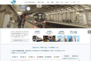 JR西日本公式サイト
