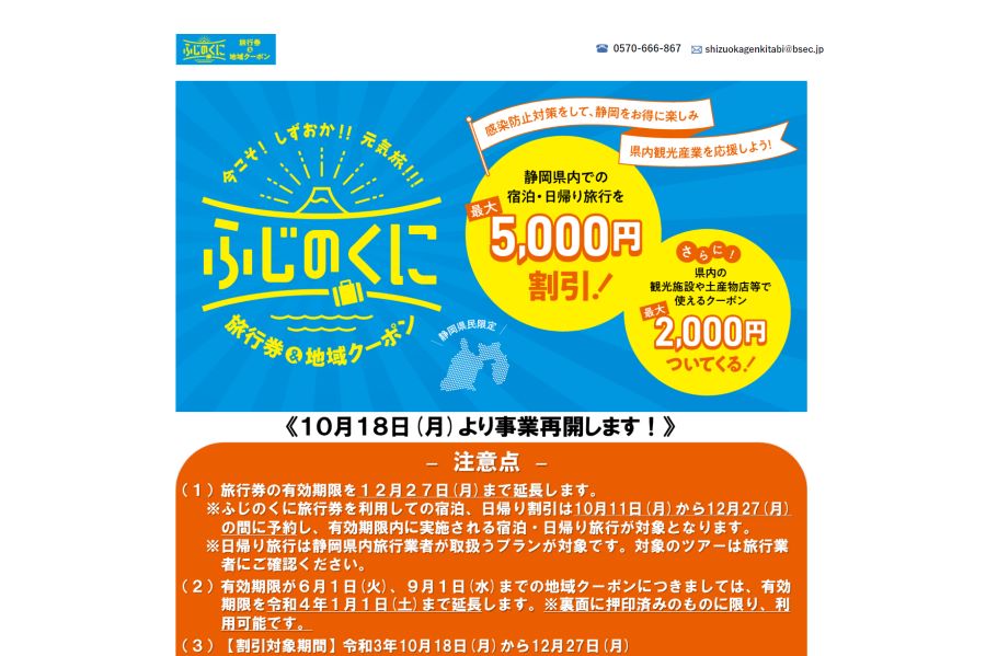 静岡県 今こそ しずおか 元気旅 を徹底解説 都道府県別 観光応援キャンペーンまとめ How To Traicy